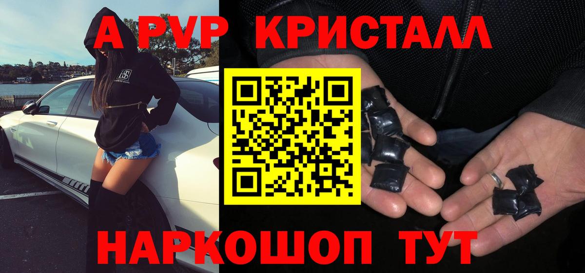 APVP Соль  А ПВП  Каменск-Шахтинский  Alfa_PVP кристаллы  Вход с VPN 
