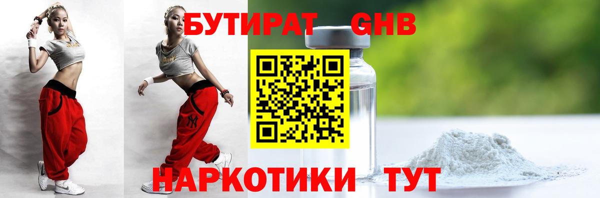Каменск-Шахтинский  Бутират Butirat  Вход с VPN 
