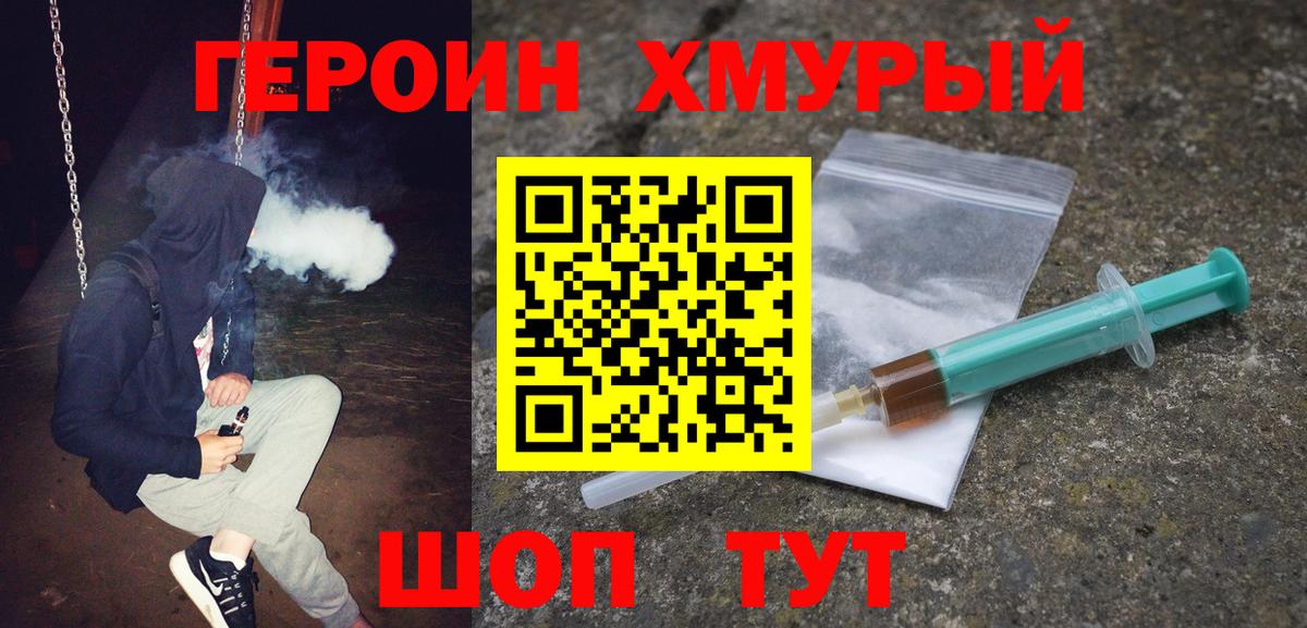 Героин гречка  Вход с VPN  Каменск-Шахтинский 