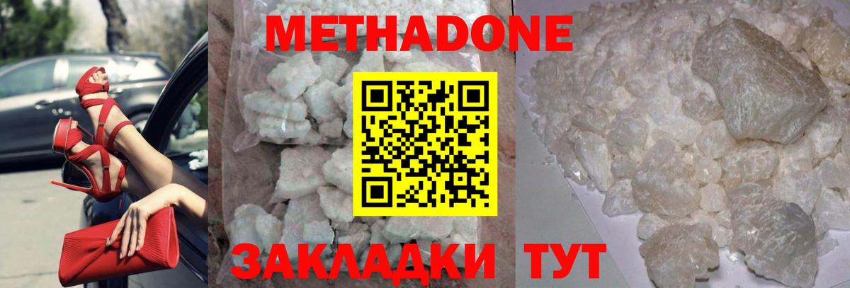 Метадон VHQ  МЕТАДОН белоснежный  Каменск-Шахтинский  Вход с VPN 